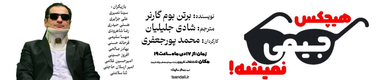 هیچکس جیمی نمیشه!