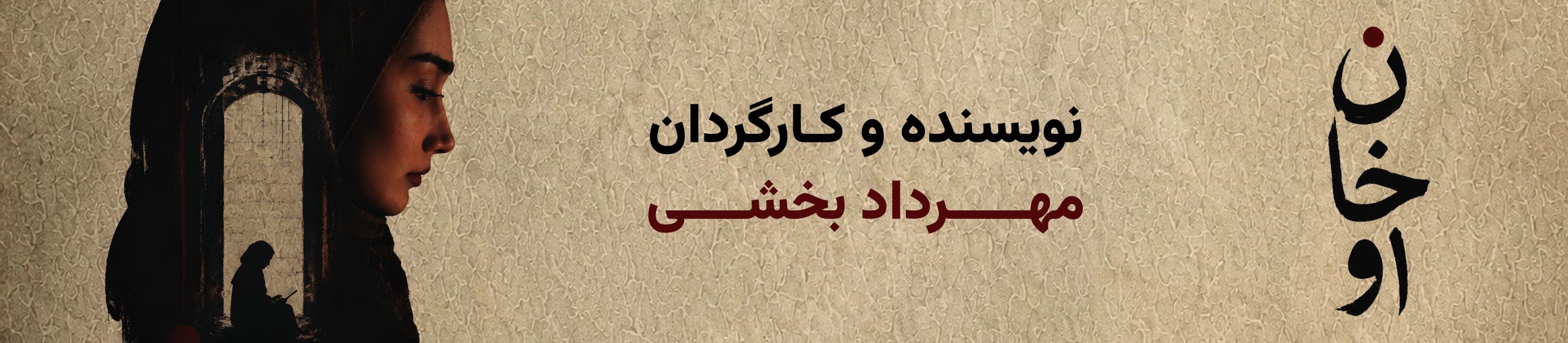 تئاتر اوخان